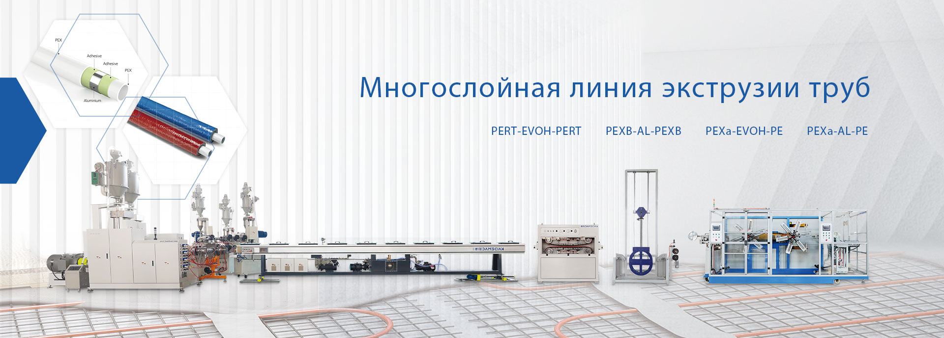 MULTILAYER-PIPE-EXTRUSION-LINE